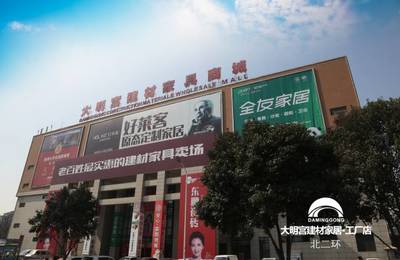 西安首個建材家具“奧特萊斯”店亮相，春季裝修請注意